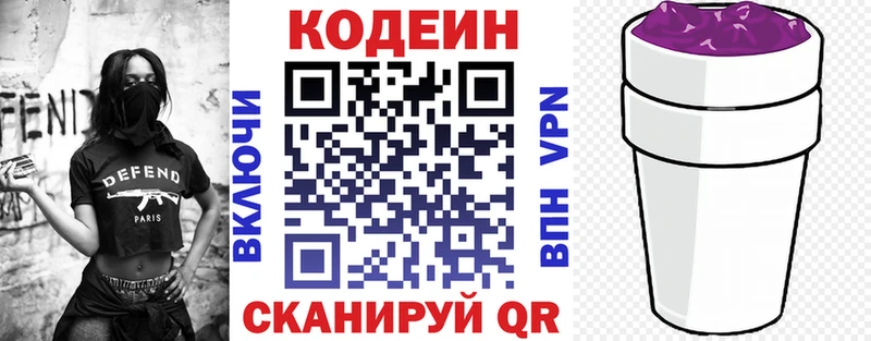 Codein напиток Lean (лин)  дарнет шоп  Нея 